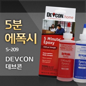 DEVCON [S-209] 5분에폭시 250ml, 1개