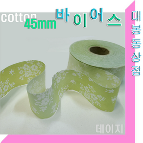 스타베어 잔꽃 바이어스.45mm(3마 세트)순면소재/45도 커팅.바이어스테이프, 1개, 데이지45mm(3마)