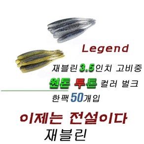 파요 재블린 3.5인치 벌크 50개입 광어다운샷 배스웜 루어 미끼 고비중 javelin, 002 워터멜론 레드