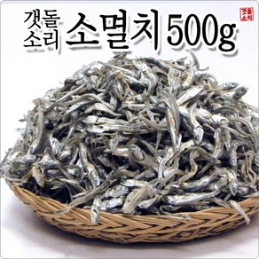 [갯돌소리전복] 저염 소멸치 500g 완도 산지직송 볶음멸치/볶음용멸치/완도멸치, 1개