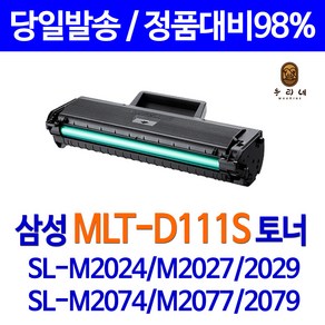 삼성전자 MLT-D111S 1800매 대용량 재생토너, MLT-D111S (정품인식칩장착), 1개