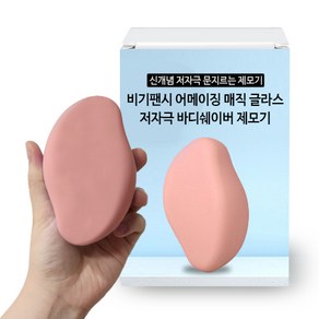 비기팬시 어메이징 매직 글라스 바디쉐이버 제모기 매트 핑크, 1개입, 1개