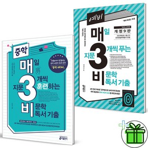 (사은품) 중학 매3비+예비 매3비 세트 (전2권) 최신개정판