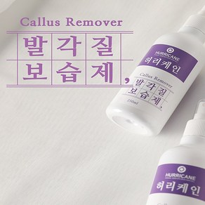 네일퀸 허리케인 패디큐어 발각질 제거 보습제 250ml+사은품, 1개