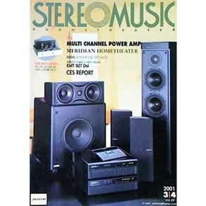 [중고] 스테레오 음악 STEREO MUSIC 2001년 3.4월 Vol.49  Multi Channel Powe Amp  편집부  SM Media  2001년