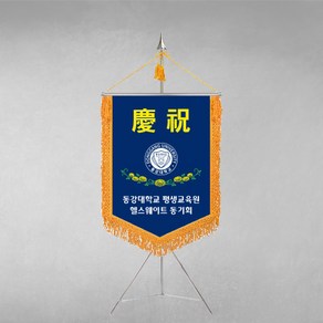 [깃발1980] 플래그C103-1 경축기 태극기 조기 회기 근조기 플레그 축기 교기 상조기 우승기 경조기 과기 축하기 깃발제작 1세트, 1개