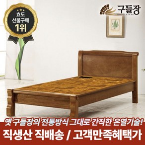 [가정의달선물추천] 구들장 통구리S 싱글 황토숯볼 흙침대, 205s_htb