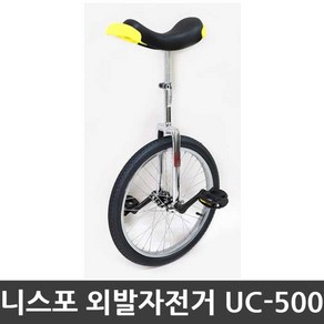 니스포 외발자전거 UC-500 CP 20인치 스탠다드, 블랙