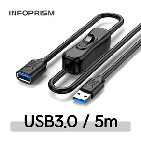 INFOPRISM / 전원 ON OFF 스위치 내장형 일체형 연장선 연장케이블 (USB 3.0 일반형), 1개, 5m