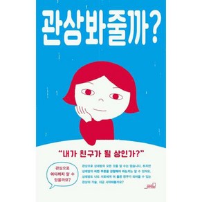 [oldstais(올드스테어즈)]관상 봐줄까?, oldstais(올드스테어즈), Team. StoyG