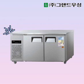 그랜드우성 CWSM-150RFT 카페냉장고 테이블냉동냉장고1500 (냉동1 냉장1) 디지털, 내부스텐/디지털