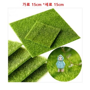 KD] 인조잔디 정사각[15cm], 1개