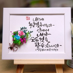 문작가의캘리그라피 캘리그라피 액자 (선생님 부모님 말씀액자 연인 졸업선물), 1개