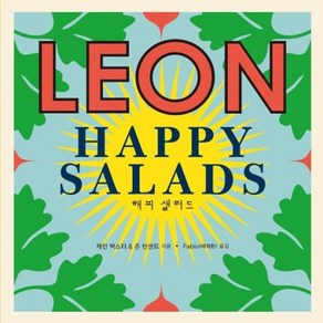 레온 해피 샐러드(LEON HAPPY SALADS), 북드림, 제인백스터,존빈센트