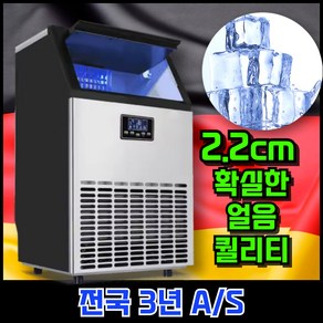 [프리젠] 얼음 퀄리티 확실한 업소용 제빙기 65kg생산 PC방 카페 펜션 식당 사무실 아이스메이커, 얼음저장 15kg - 일일 생산량 45kg