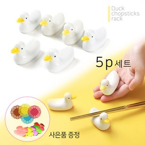 수저받침대 젓가락 숟가락 도자기 오리 수저받침 단품 5p세트, 오리 수저받침대 단품 5p 세트, 5개