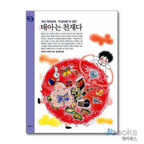 [제이북스] 태아는 천재다 (행복한 육아 3), 샘터사