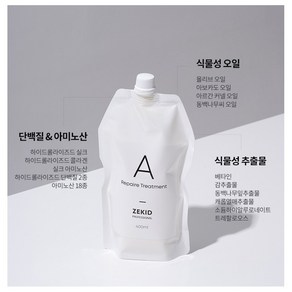 제키드[A] 리페어 클리닉 400ml 전문가용 탈색제 염색제 손상 걱정없는 블랙빼기, 1개