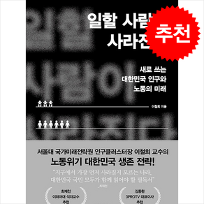 일할 사람이 사라진다 / 위즈덤하우스#|#|비닐포장**사은품증정!!# (단권+사은품) 선택