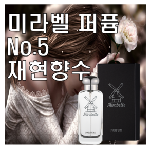 미라벨 No.5 향 오드퍼퓸, 1개, 100ml