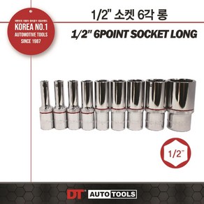 DT 1/2인치 소켓 롱 6각 14MM