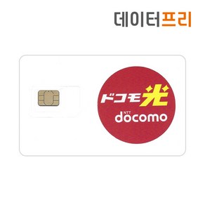 일본유심 도코모 유심 매일1GB