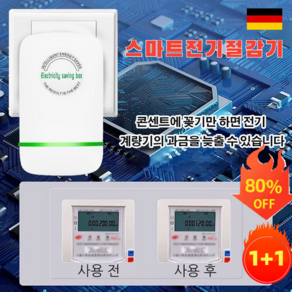 스마트 전기절감기 전원 조절기 전기료 절감기 전기절감기 전기차단기 전기멀티탭 에너지 절약 장치 가정용 상자 절전기*10 1개, 절전기*8