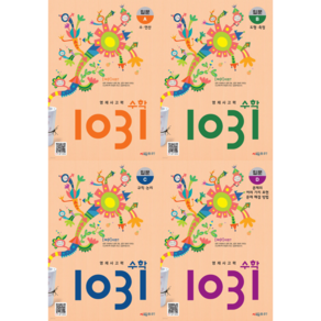 [시매쓰] 영재사고력수학 1031 입문 단계 세트 (전4권) + 사은품 증정, 수학영역