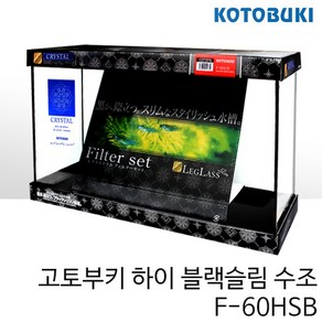 고토부키 하이블랙슬림 수조 F-60HSB (60x20x36cm), 1개