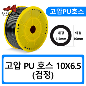 PU1006 10mm 검정 고압호스 유공압 PU호스 우레탄 에어 CO2 1m, 1개