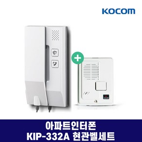 KIP-332A KIP-332D 코콤 아파트인터폰 아날로그 AC용 DC용, KIP-332A(220V용)+DS-2D세트