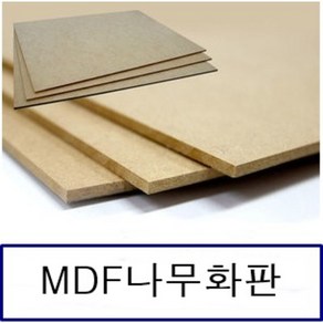 MDF 나무 화판 8절 4절 낱개 이젤화판 그림화판, 8절화판