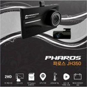 파로스 JH350 PHAROS JH-350 2채널 블랙박스 ESV E1 E1PLUS S3 k3 이에스브이, 1개, E1(호환용)