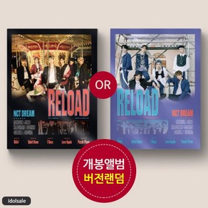 (케이스손상 개봉 랜덤) 엔시티 드림 앨범 NCT Dream Reload