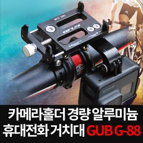 [ABC0019] GUB G88 자전거 휴대폰 거치대 핸드폰 거치대 자전거 거치대, 레드