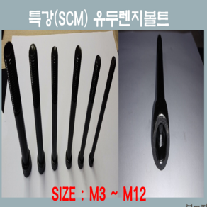 특강유두렌치볼트 M2-M12 특강 SCM 육각유두렌지볼트 고장력 와샤 스프링와샤 너트 낱개판매, 유두렌치볼트용 평와샤:  M6/고장력 평와샤, 1개