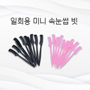 일회용 미니 속눈썹 빗 (20입 / 12입), 12개, 세트수량