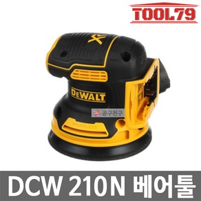 디월트 20V Max XR 브러쉬리스 충전 원형 샌더 베어툴 DCW210N, 1개