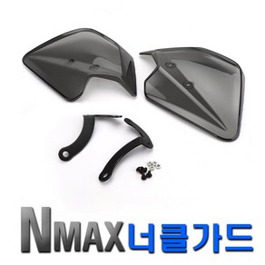 오토바이 PCX NMAX 엔맥스 범용 백미러 결착형 너클가드 프로텍터, 1개