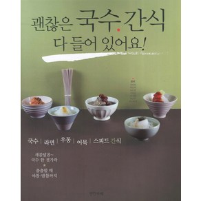 괜찮은 국수 간식 다 들어 있어요:국수 라면 우동 어묵 스피드간식, 반찬가게