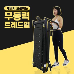 미드브로 가정용 무동력 트레드밀 워킹 패드 런닝 머신 접이식 아파트, 미드브로 디럭스 무동력 트레드밀(직접조립)