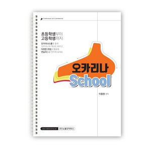 노블오카리나 오카리나 School 교본 교재