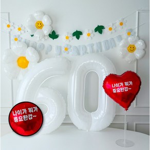 하피블리 환갑이벤트 화이트 숫자풍선 홈파티 환갑 칠순 생일파티용품 세트(커스텀 레터링 추가), 생일가랜드(화이트), 1세트