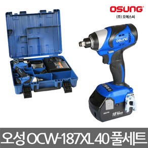 오성/OCW-187XL 40/충전임팩드라이버/렌치/4.0Ah/풀셋, 4Ah배터리1개세트, 1개