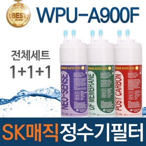 SK매직 WPU-A900F 고품질 정수기 필터 호환 전체세트, 선택01_전체세트(1+1+1=3개), 1개