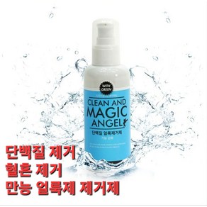 위더스 클린앤매직앤젤 얼룩 제거제, 150ml, 1개