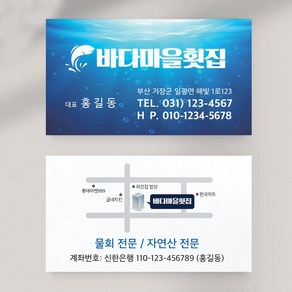 횟집명함 일식집명함 식당명함 음식점명함 음식점명함디자인 명함제작 명함인쇄 요식업명함, 반누보 200매