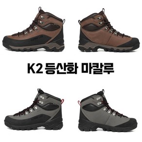 매장 정품- K2 케이투 남여공용 발편한 방수 등산화 마칼루