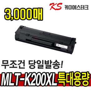 삼성토너 MLT-K200L MLT-K200S 대용량 재생토너 SL-M2030 M2080 M2033W M2085 토너, MLT-K200XL (완제품/3000매용)대용량 최신칩, 1개