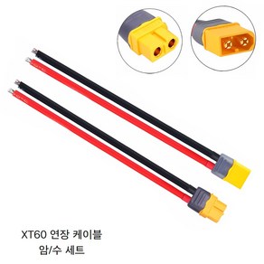 AMASS XT60 연장 케이블 50cm 14AWG 암/수 세트